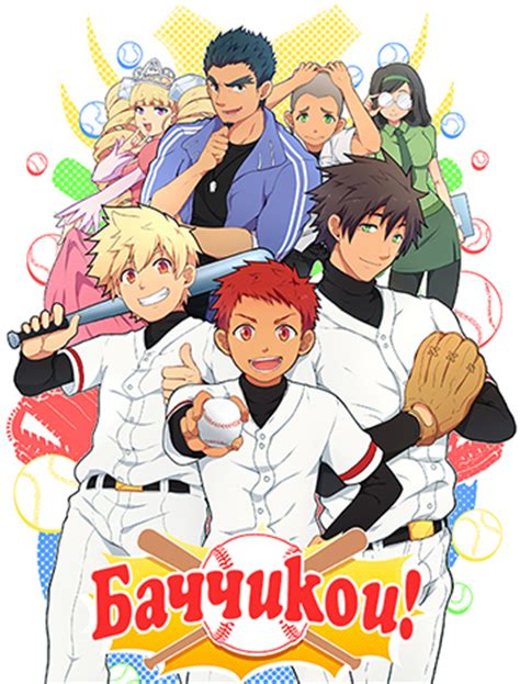 bacchikoi android|Баччикои! / Bacchikoi! скачать для Windows, .